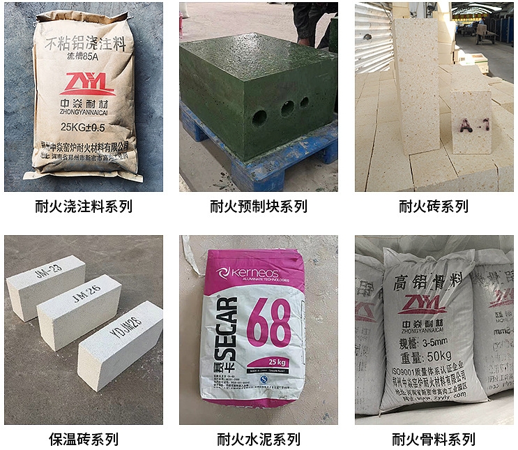 耐火材料.png