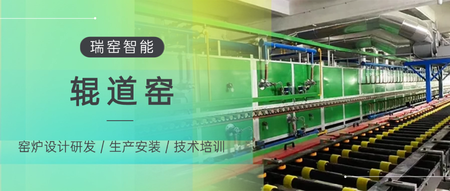 辊道窑2.png